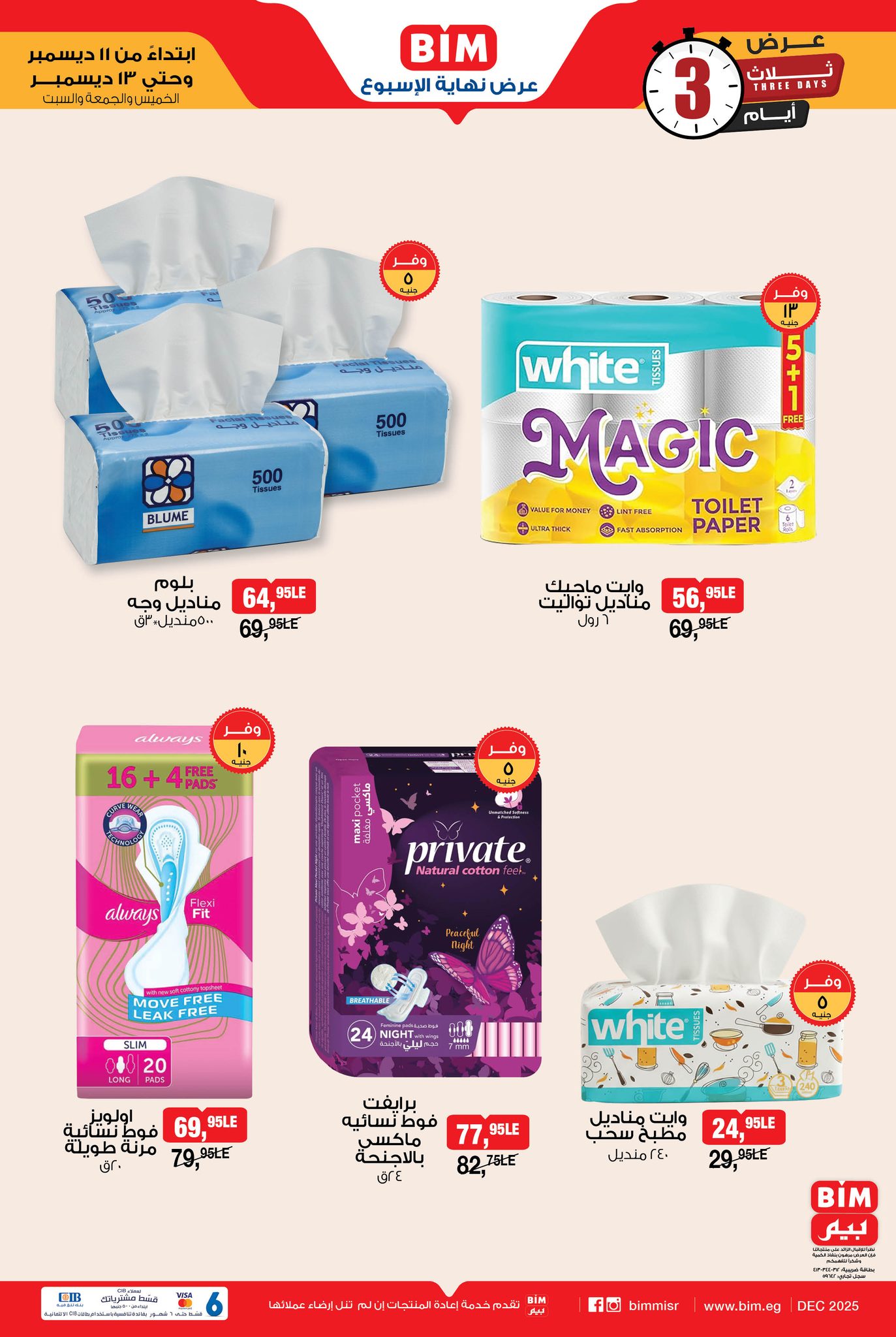 bim offers from 11dec to 13dec 2025 عروض بيم من 11 ديسمبر حتى 13 ديسمبر 2025 صفحة رقم 3